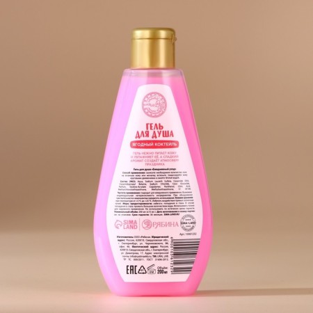 Ural Lab shower gel in a box, aroma berry cocktail, 200 ml-3