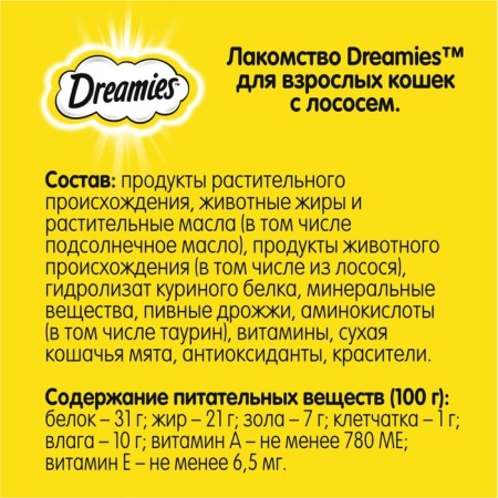 Dreamies treat for cats with salmon 140g-4