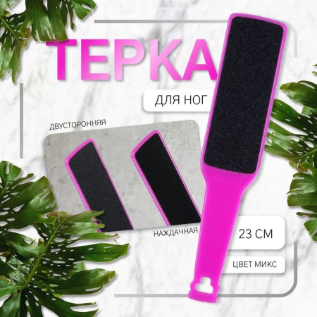 Feet heaps, sandpaper, bilateral, 23 cm, color mix