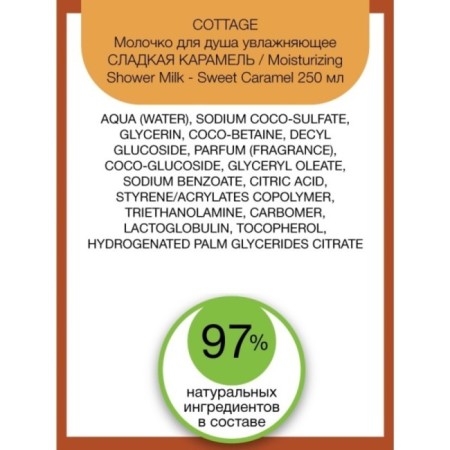 Soul milk Cottage Moisturizing Shower Milk "Sweet Caramel", moisturizing 250 ml-3