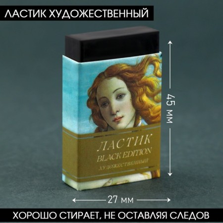 Lastik Artistic Black Edition Botticelli 44 × 10 × 26mm
