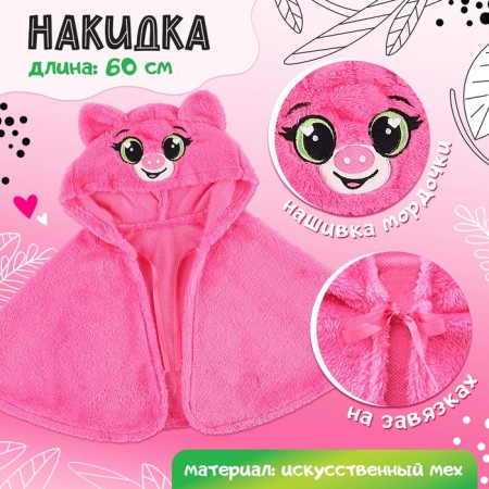 Carnival cape "Pig", height 104-128 cm, pink-1