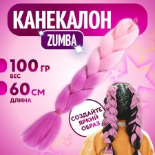 Zumba Kanecalon is two-tone, corrugated, 60 cm, 100 g, light pink/light purple color (#by39)