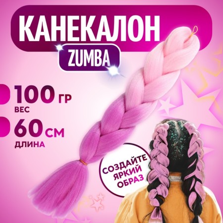Zumba Kanecalon is two-tone, corrugated, 60 cm, 100 g, light pink/light purple color (#by39)