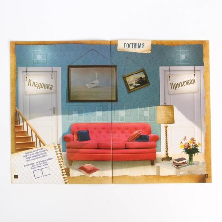 Book-quest "One at home" version 2, 8+-3