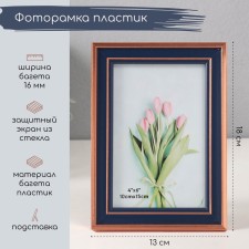 Фоторамка пластик 10х15 см "Тёмно-синяя с медной обводкой" 1,4х13х18 см