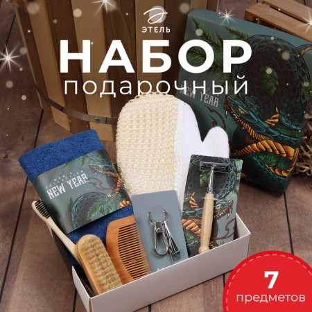Set of gift "snake" towel and ACS (7 subjects)