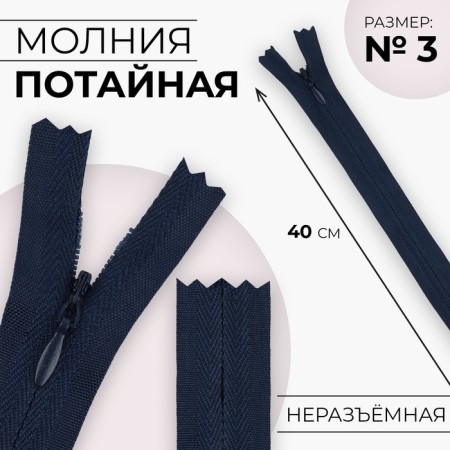 Lightning secret, No. 3, non-proceeding, locking machine, cotton, 40 cm, dark blue color