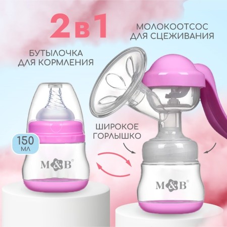 Milk -OTSOS manual, 2B1 with a bottle of shg, 150ml, purple color-2