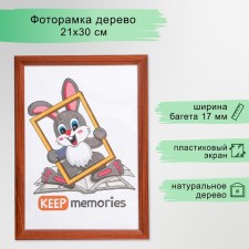 Фоторамка 21х30 см сосна, красное дерево (пластиковый экран)