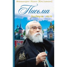 Letters of different years. John (Kentankin), Archimandrite