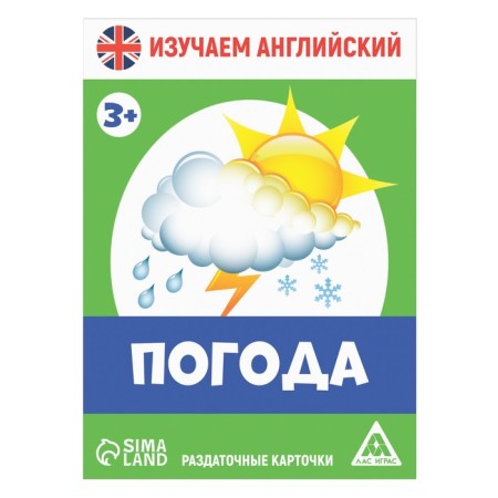 Handout cards “Study English. Weather ", 3+-2