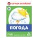 Handout cards “Study English. Weather ", 3+