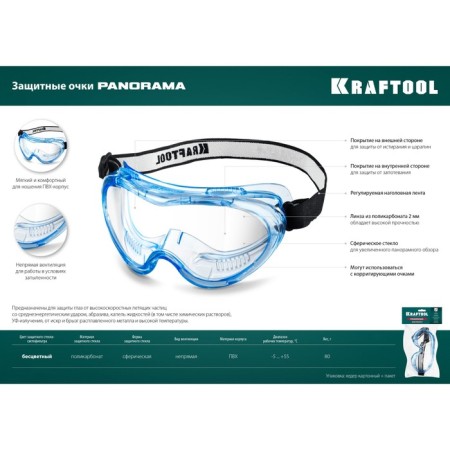 Protective glasses Kraftool Panorama 11008_z01, closed type, indirect ventilation-6