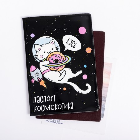 Cosmokotik passport cover-1