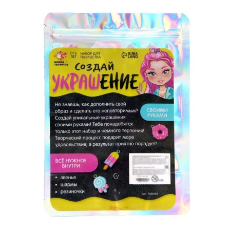 Set for creativity "Create jewelry", mix-5