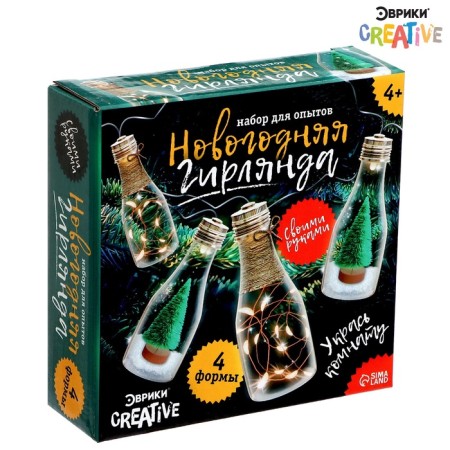 Set for experiments "New Year's garland", bottles-1