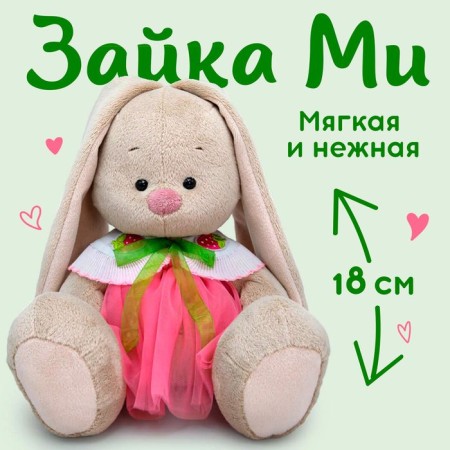 Soft toy "Bunny Mi", in a skirt and a collar with strawberries, 18 cm