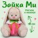 Soft toy "Bunny Mi", in a skirt and a collar with strawberries, 18 cm
