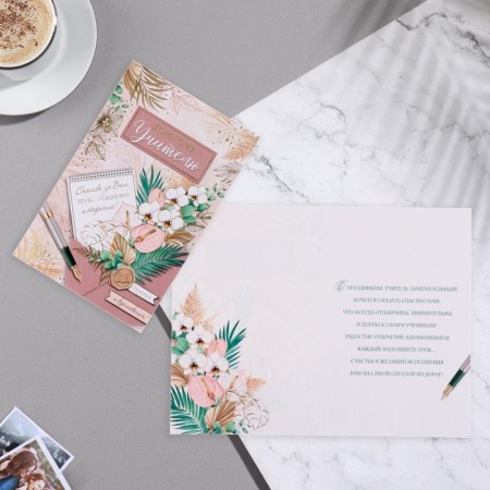 Postcard "Dear Teacher!" embossing, congregre, notebook, leaves, 12.5x19.4 cm