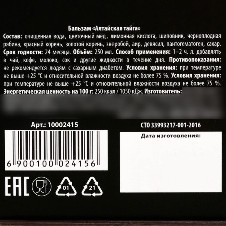 Natural balm "steep man", 250 ml. (18+)-3