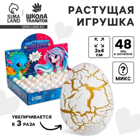 Growing toys "unicorn", in a marble egg, mix