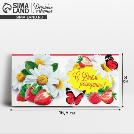 Money envelope "Happy Birthday!" strawberries, 16.5 × 8 cm