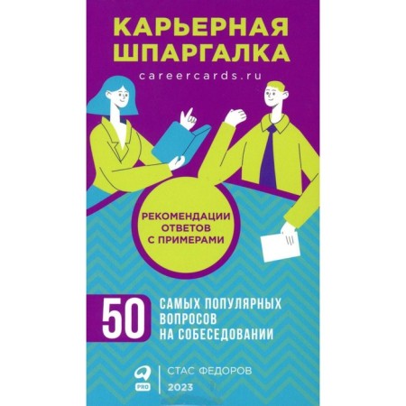 Career cheat sheet, methodological cards. Fedorov S.