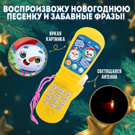 Musical phone number of "Magic New Year"-2