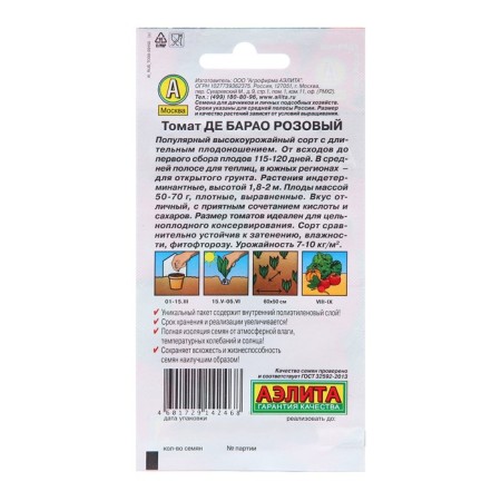 Seeds Tomat de Barao Pink P C/P 20pcs-1