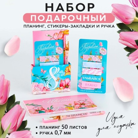 Gift set "Congratulations" Planning 50 sheets, stickers and pen.