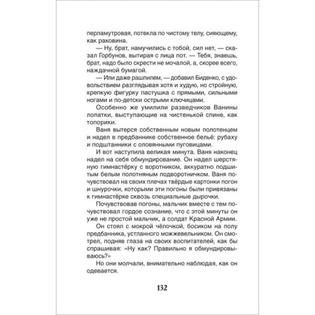 Сын полка Катаев В. 43003-5