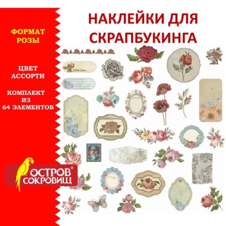 Stickers for scrapbooking roses from Washi-paper, 64 pieces, 32 design