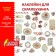 Stickers for scrapbooking roses from Washi-paper, 64 pieces, 32 design
