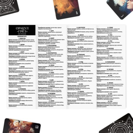 Oracle "GROOD", 78 cards (6x9 cm), 16+-3