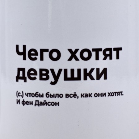 Ceramic mug 300 ml "What do girls want"-1