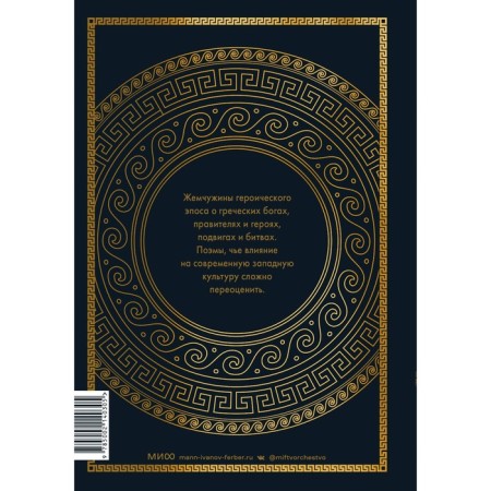 Илиада. Одиссея. Гомер-1