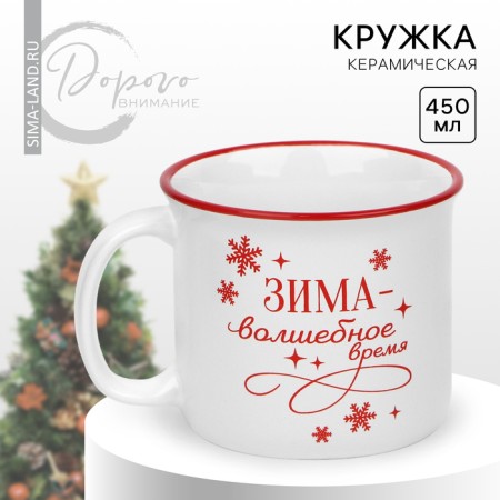 New Year! New Year's ceramic mug "Winter", 450 ml, white color