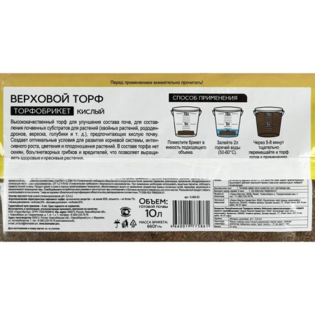 High peat peat peat, 10 liters. "Biomaster"-3