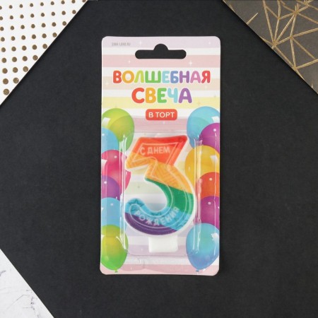 A candle for a cake, a number with color application of 3 "Happy Birthday".-4