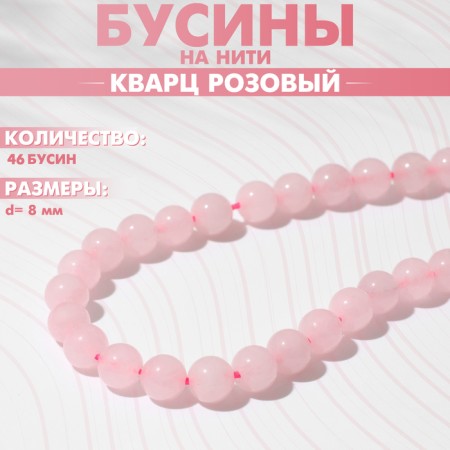 Beads on threads ball No. 8 “Quartz Pink”, 48 beads-1