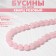 Beads on threads ball No. 8 “Quartz Pink”, 48 beads