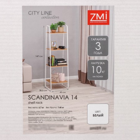 Scandinavia 14 rack, 45 × 38.5 × 147 cm, white color-7