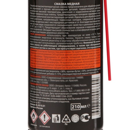 Copper lubricant Eltrans, 210 ml, aerosol EL-0510.01-4