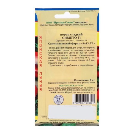 Sweet pepper "Simeto" F1, 5 pcs-1