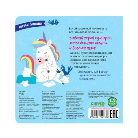 The unicorn is sad. Book with windows-1