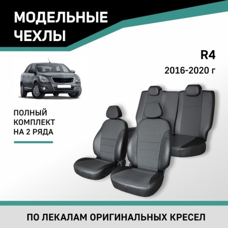 Auto-Chekhli for Ravon R4, 2016-2020, black eco-leather/jacquard