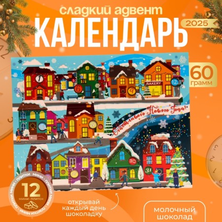 New Year. Advent calendar with chocolate "Miracles Time", 12 x 5 g