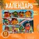 New Year. Advent calendar with chocolate "Miracles Time", 12 x 5 g