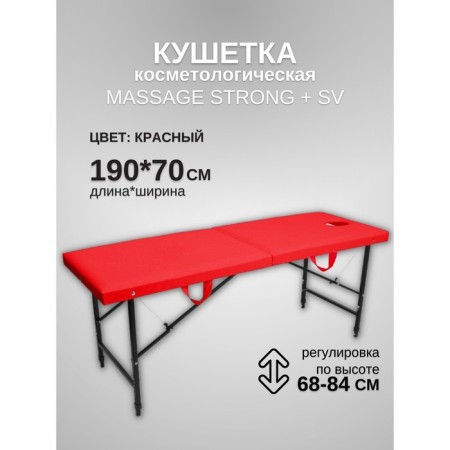 Cosmetological couch with a face hole Massage Strong SV, size 190 × 70 × 68-84 cm, red color